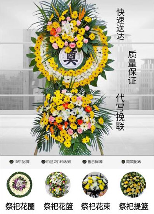 山东青岛胶州市营海街道西匡家茔村花圈代送